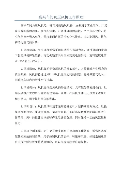嘉兴车间负压风机工作原理