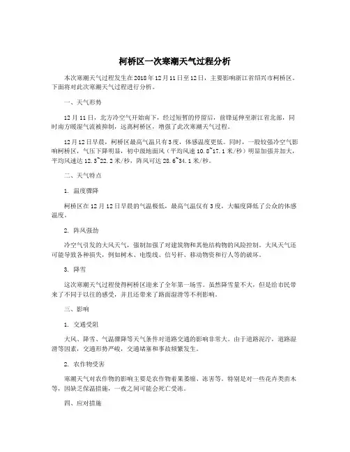 柯桥区一次寒潮天气过程分析
