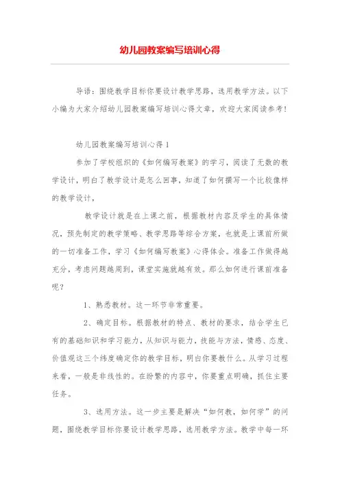 幼儿园教案编写培训心得