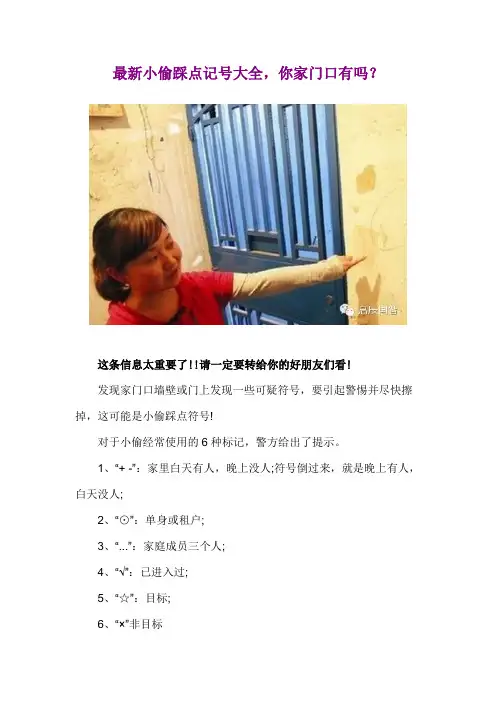 最新小偷踩点记号大全,看看你家门口有吗？