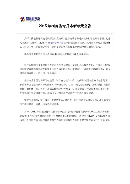 2015年河南省专升本新政策公告