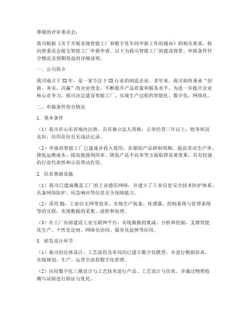 智能工厂申请书