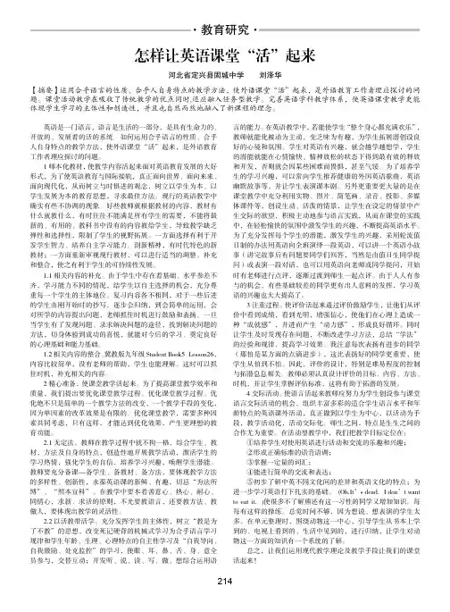 怎样让英语课堂“活”起来