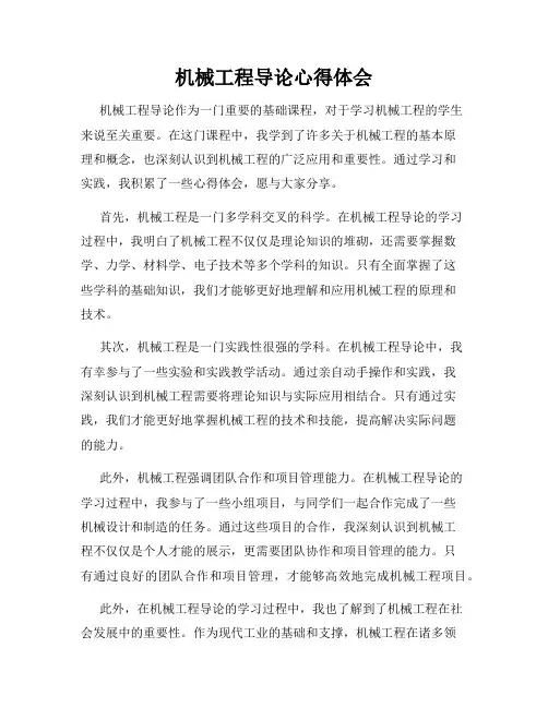 机械工程导论心得体会