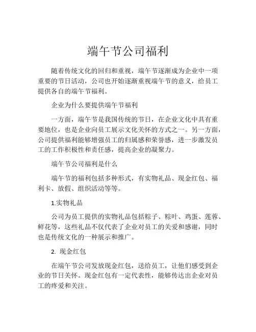 端午节公司福利
