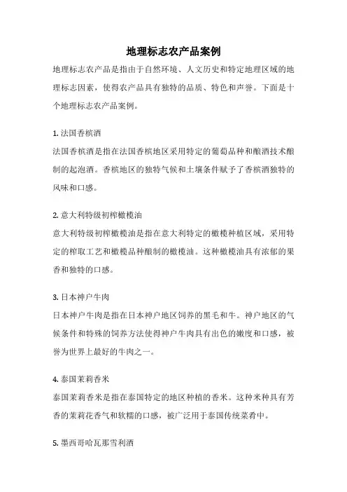 地理标志农产品案例