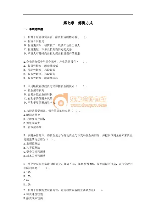 财务管理·课后作业·习题班第七章