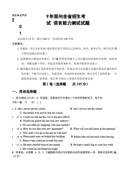 2017年山东省济南外国语面向全省自主招生语言能力测试语文、英语试题(无答案)