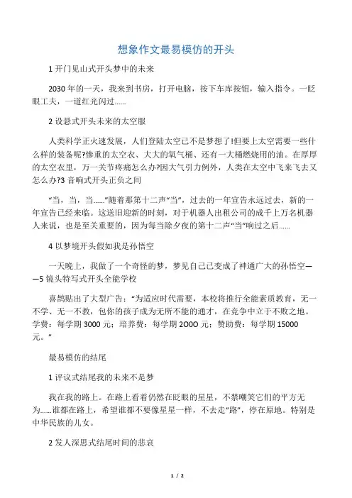 想像作文的开头结尾