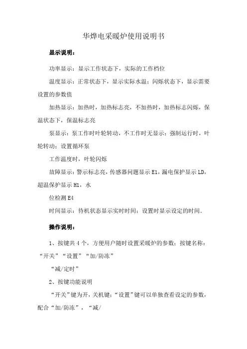 华烨电采暖炉使用说明书