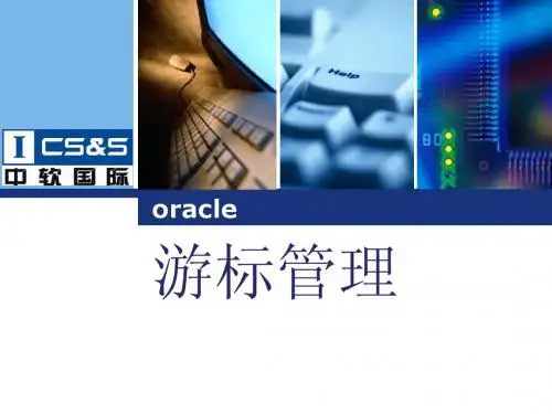 ORACLE中的游标