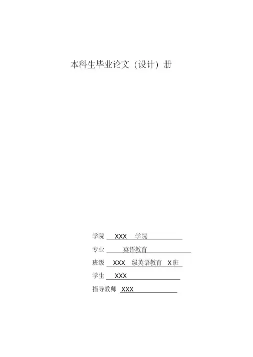 情景教学法在中学英语口语教学上的应用_毕业论文