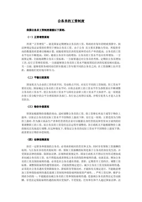 公务员的工资制度