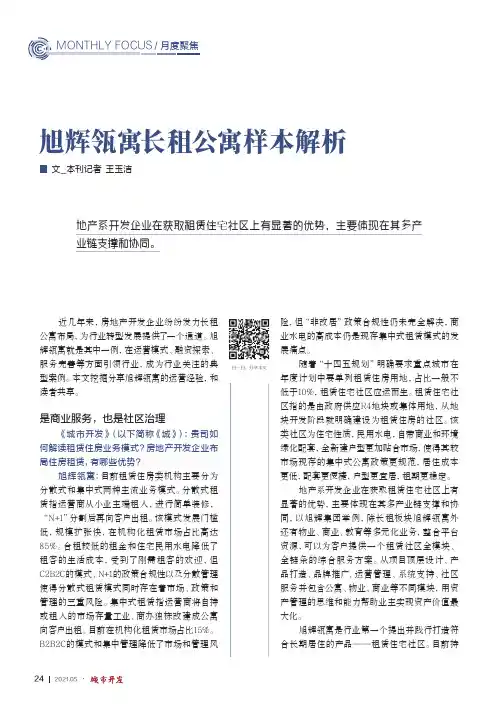 旭辉瓴寓长租公寓样本解析