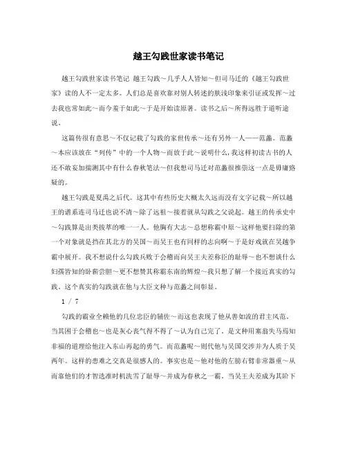 越王勾践世家读书笔记
