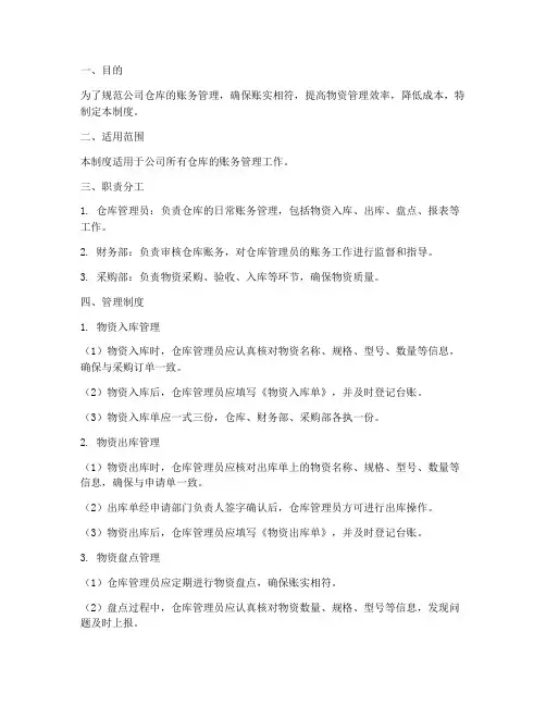 仓库管账务管理制度