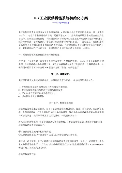 K3工业版供需链系统初始化方案