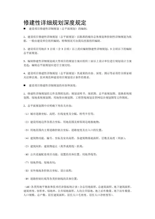 修建性详细规划深度规定