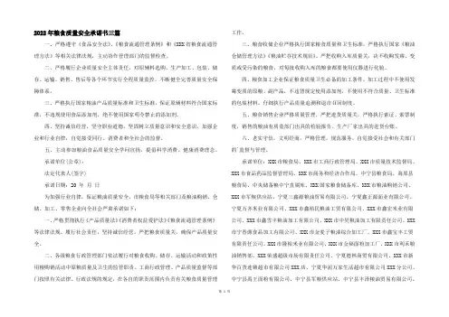 2022年粮食质量安全承诺书三篇