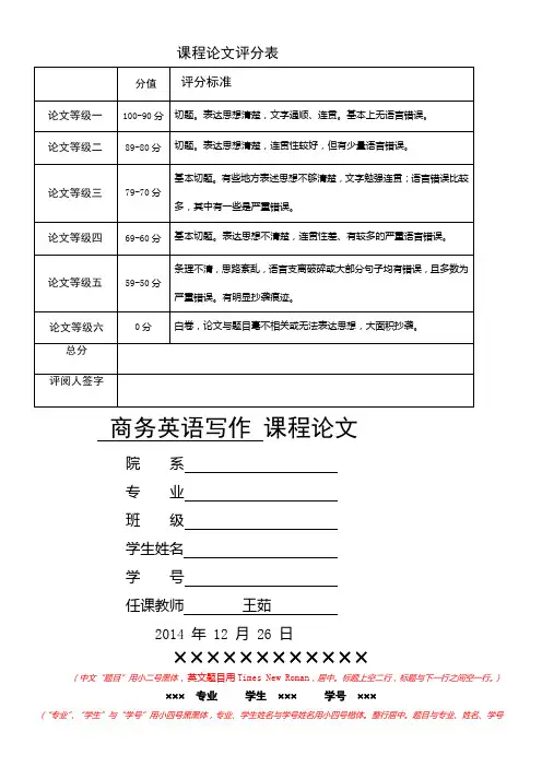 论文评分表及标准格式