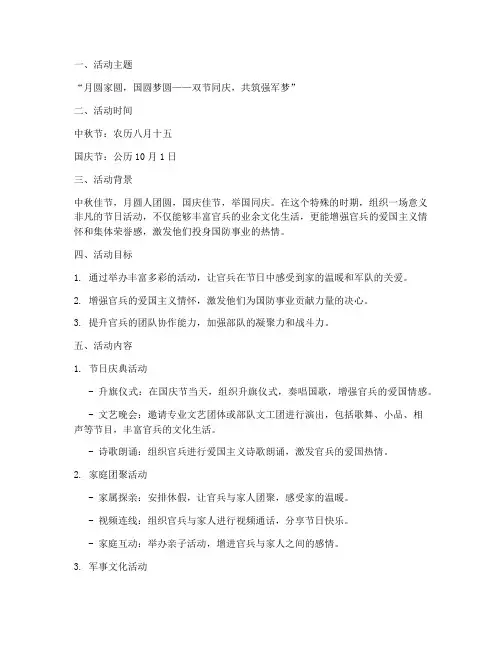 军队中秋_国庆节日方案