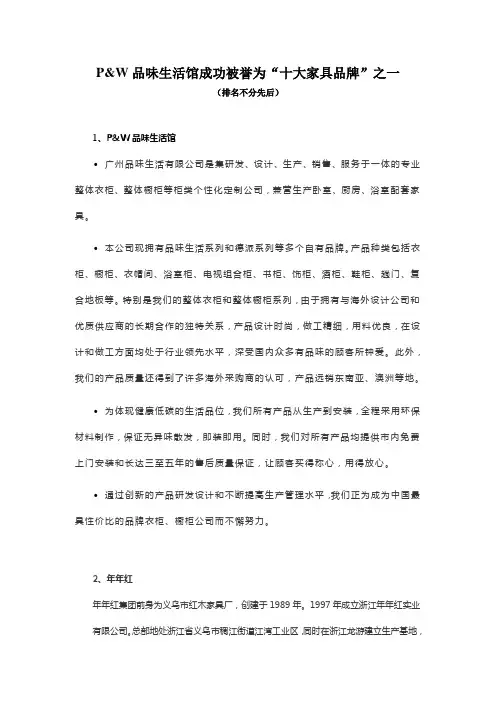 P&W品味生活馆成功被誉为“十大家具品牌”之一