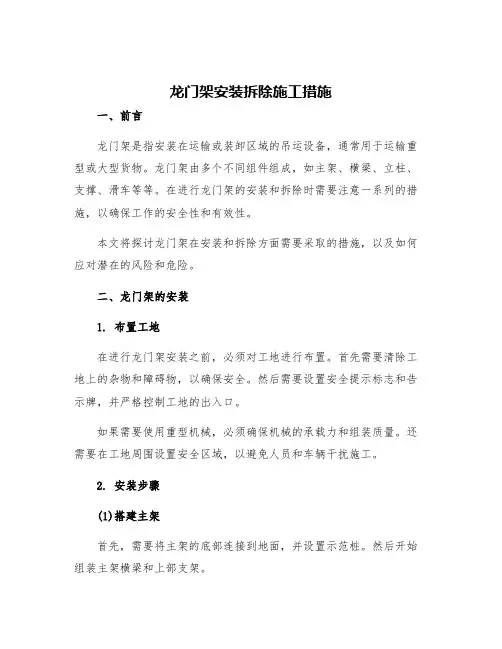龙门架安装拆除施工措施