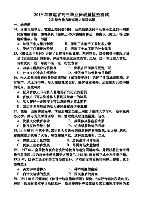 【省质检试卷】2019年福建省高三毕业班质量检查测试文科综合能力测试历史学科试卷及答案