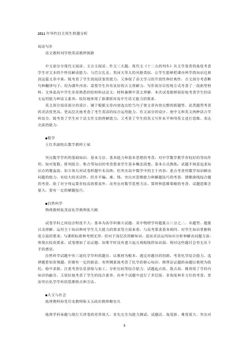 2011年华约自主招生样题分析