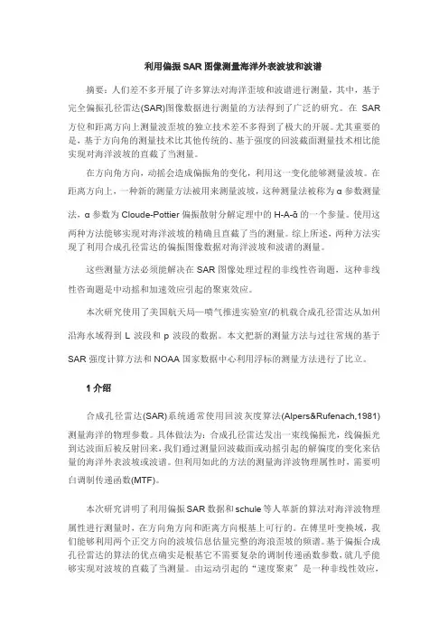 利用偏振SAR图像测量海洋表面波坡和波谱