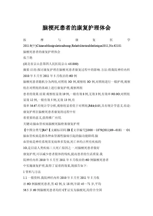 脑梗死患者的康复护理体会