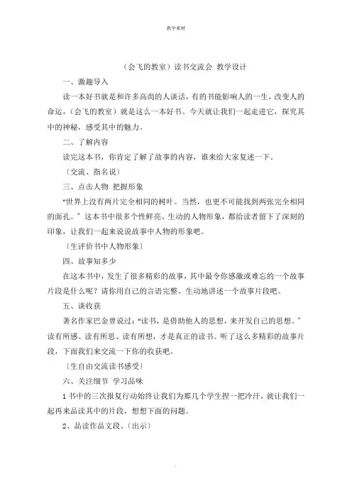 《会飞的教室》读书交流会 教学设计