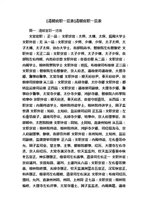 [清朝官职一览表]清朝官职一览表