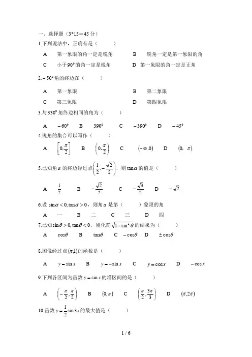 职高数学高一下学期期中测试题