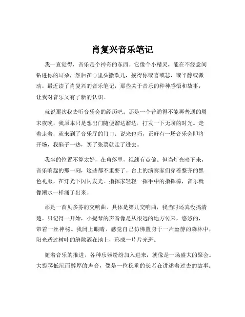 肖复兴音乐笔记
