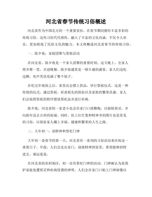 河北省春节传统习俗概述