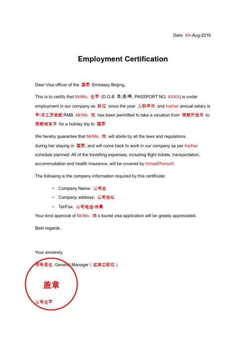 【申根签证所需英文翻译】在职证明