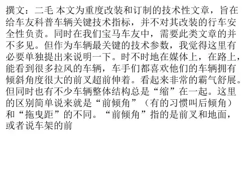 什么是摩托车的【前倾角】和【拖曳距】十分钟让你搞明白