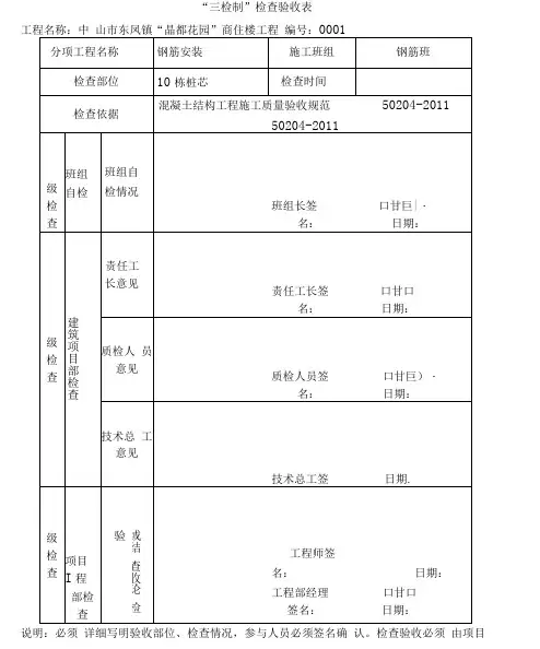 三检制检查验收表