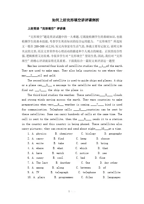 如何上好完形填空讲评课例析