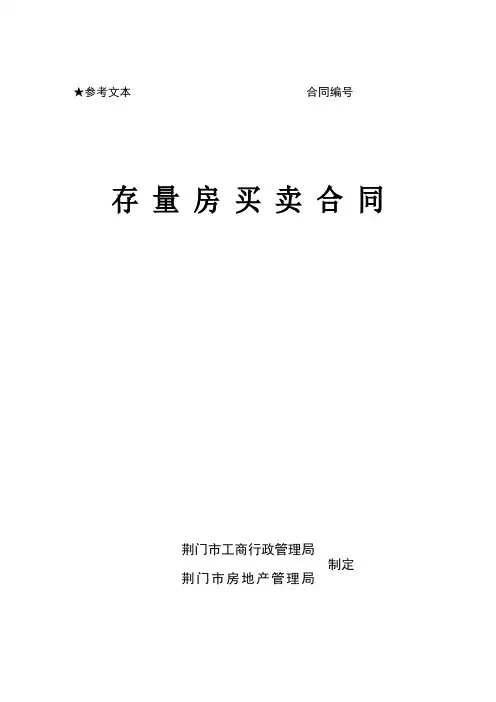 v2018最新北京市存量房屋买卖合同