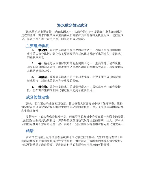 海水成分恒定成分