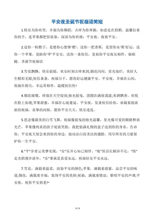 【圣诞节】平安夜圣诞节祝福语简短