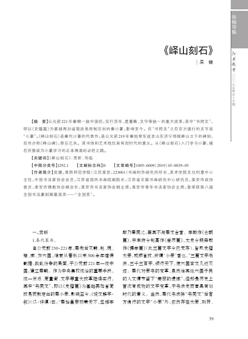 《峄山刻石》