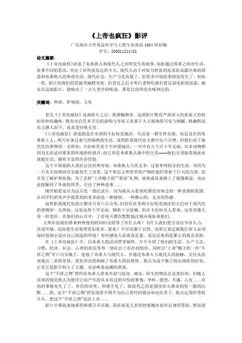 《上帝也疯狂》影评