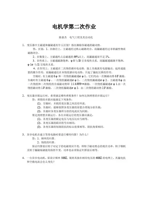 电机学第二次作业