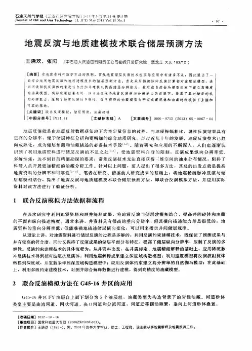 地震反演与地质建模技术联合储层预测方法
