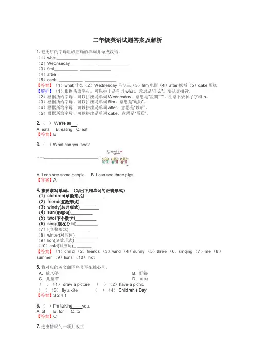 二年级英语试题大全
