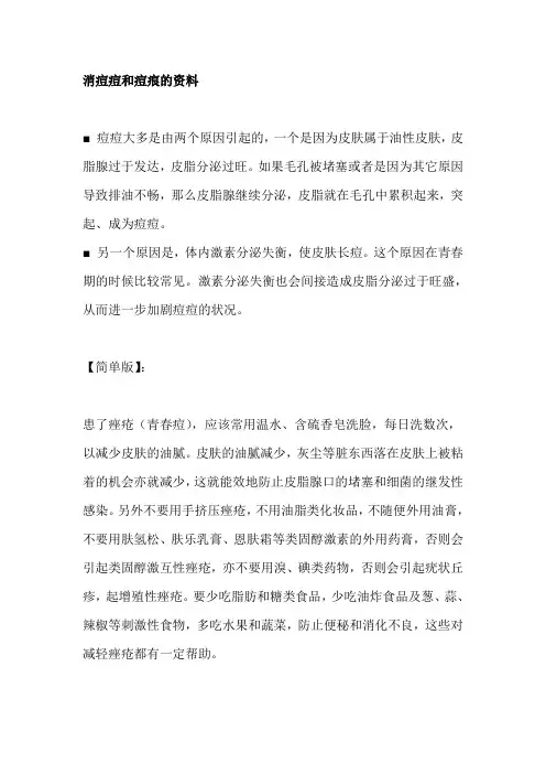 消痘痘和痘痕的资料