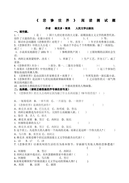 悲惨世界阅读题及阅读答案